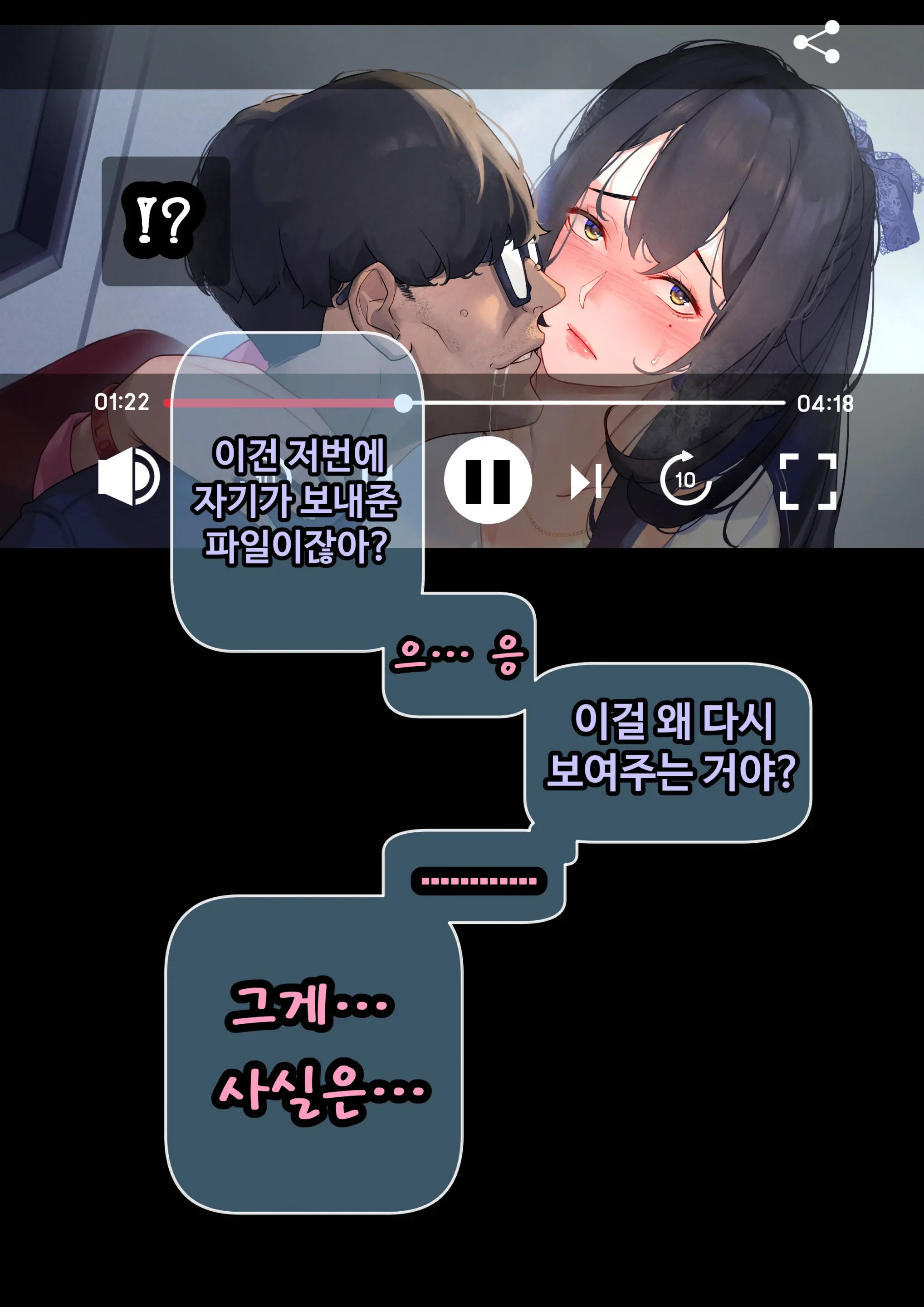 그녀가 말하지 않은 진실 - 예진 Part 1 -